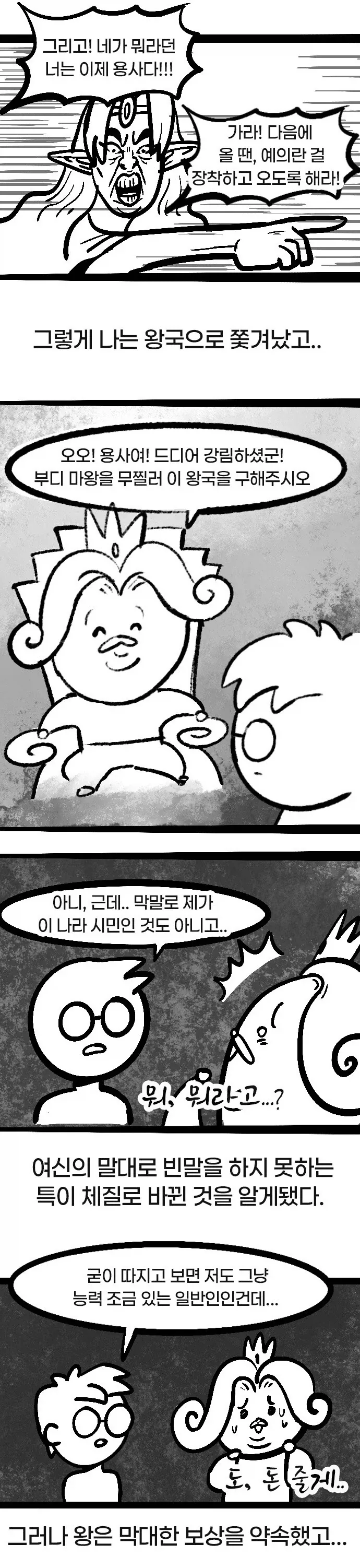 자꾸 말대답하는 용사님.manhwa_5.webp