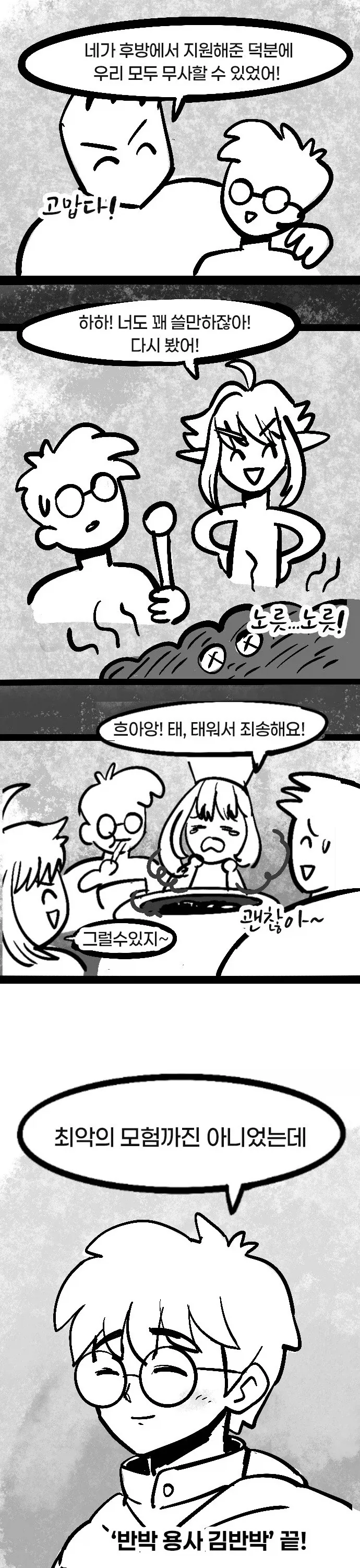 자꾸 말대답하는 용사님.manhwa_20.webp