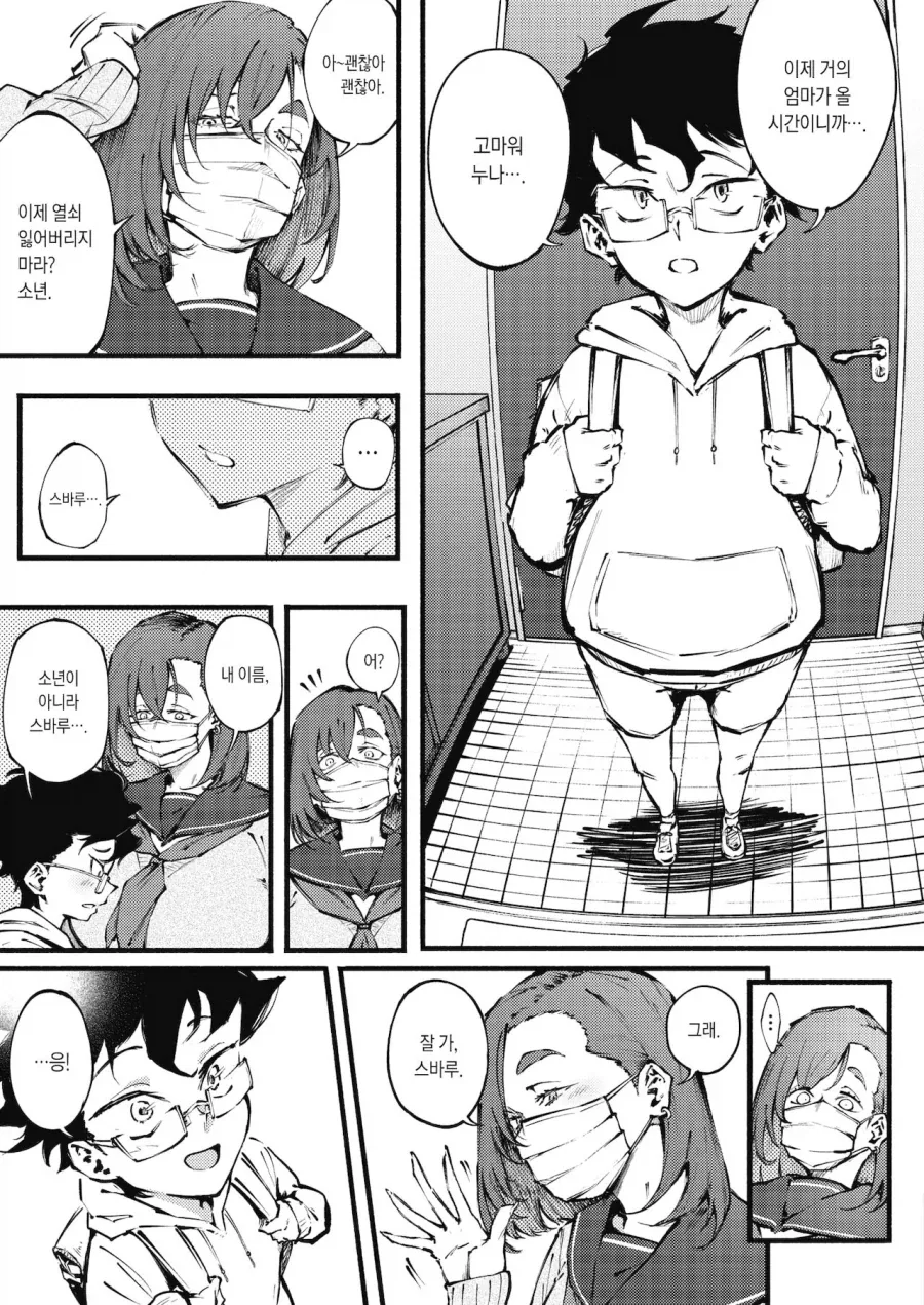 맞벌이가정 꼬마아이를 돌봐주는 여고생.manga_4.webp