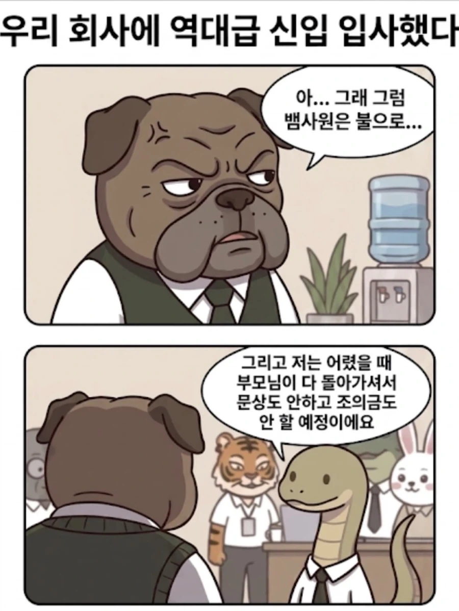 장례식 문상 안 간다는 레전드 신입사원.manwha_2.webp