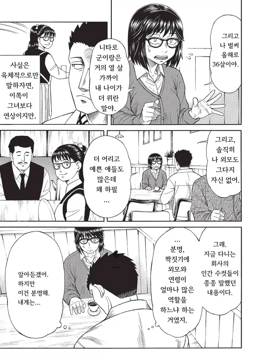 기생수가 가족을 이루는 만화.manga_4.webp