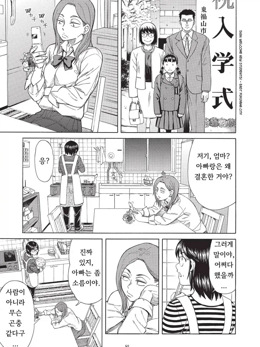 기생수가 가족을 이루는 만화.manga_8.webp