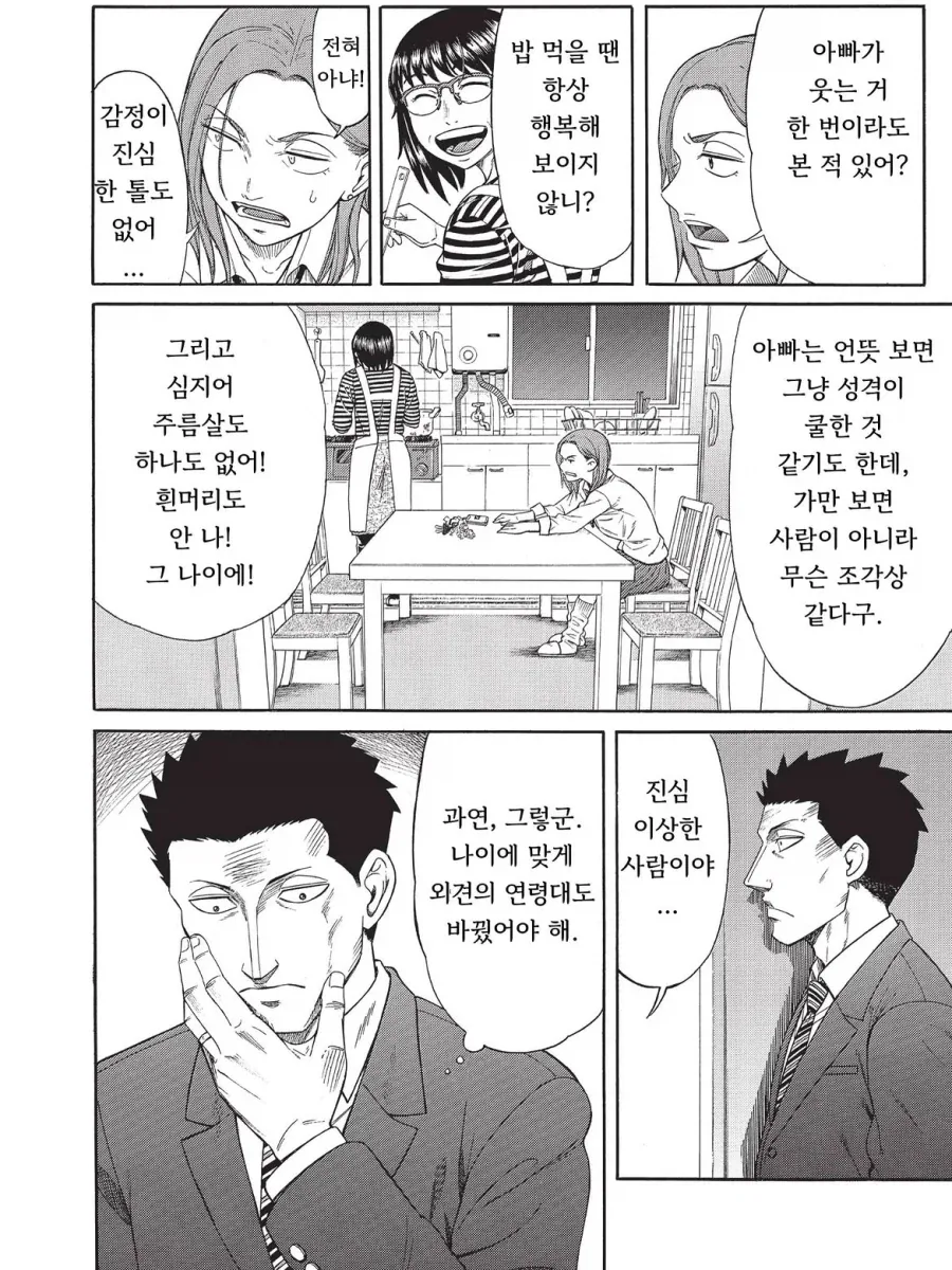 기생수가 가족을 이루는 만화.manga_9.webp
