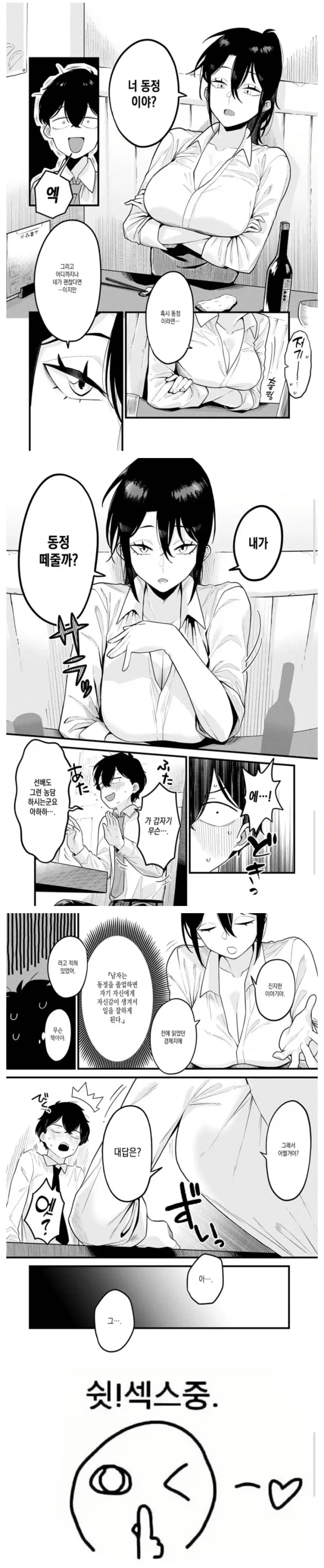 하지만 치바현경은 출동하지 않았다.manhwa 대표 이미지