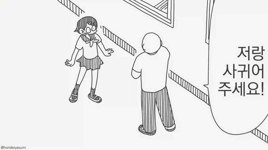 어른이 학교 지각하는 꿈꾸는 만화 이미지 2