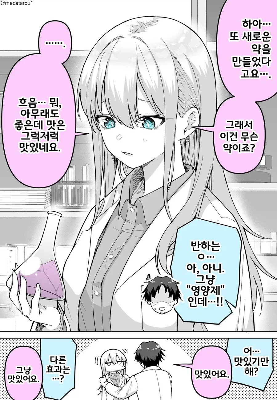 VR쳇을 하면 안되는 이유.manga 이미지 2