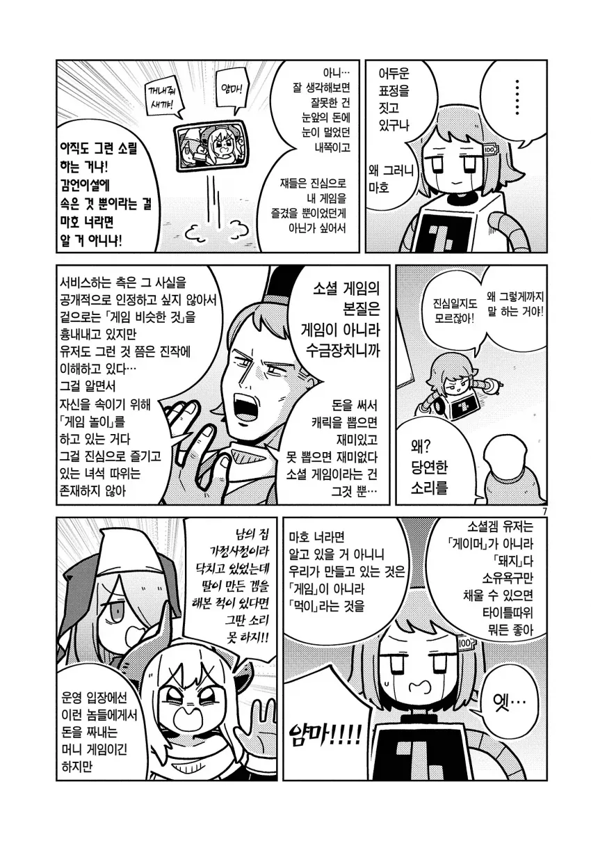 특정 게임회사의 특정 게임에 원한이 많은거 같은 만화 작가님_4.webp