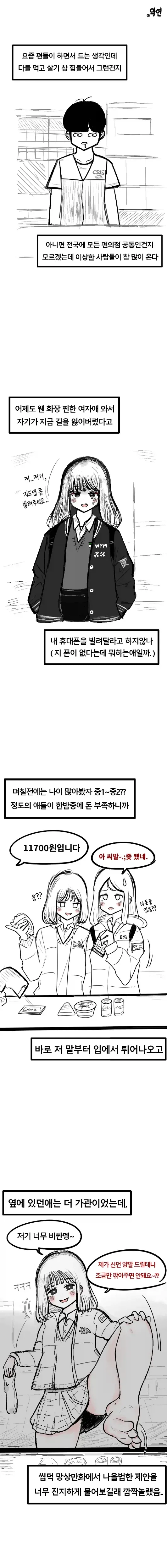 VR쳇을 하면 안되는 이유.manga 이미지 3
