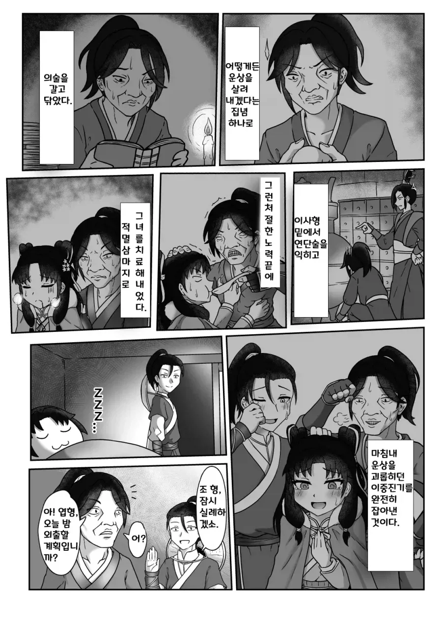 친구 엄마를 좋아하는 Manhwa 이미지 2