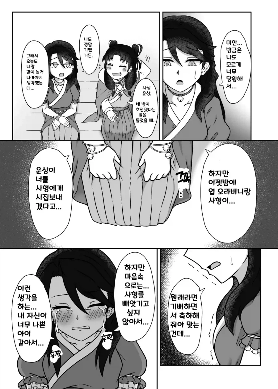 활협전)조활을 혼내주는 소사매와 엽운상 만화_4.webp