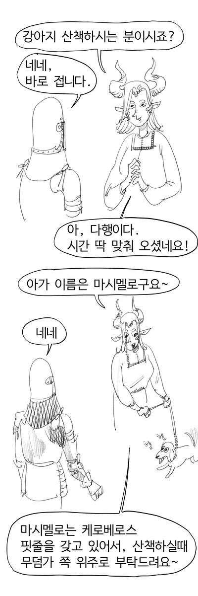 헬 하운드 산책시키는 .manwha_3.webp