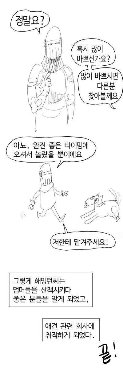 헬 하운드 산책시키는 .manwha_17.webp
