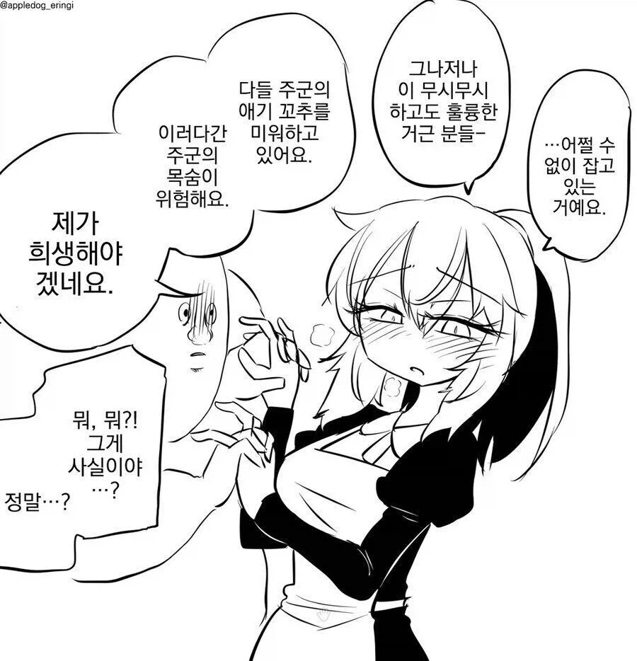 꼬○가 작은 주군 만화_9.webp