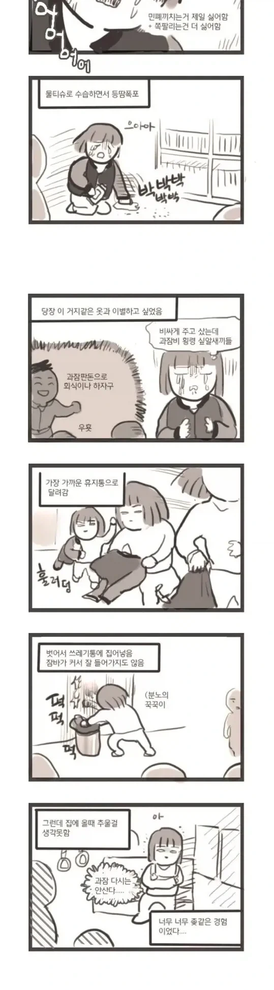 어느 여대생의 일상.manhwa_2.webp