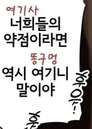 여기사의 약점을 알려주는 교관 만화_2.webp