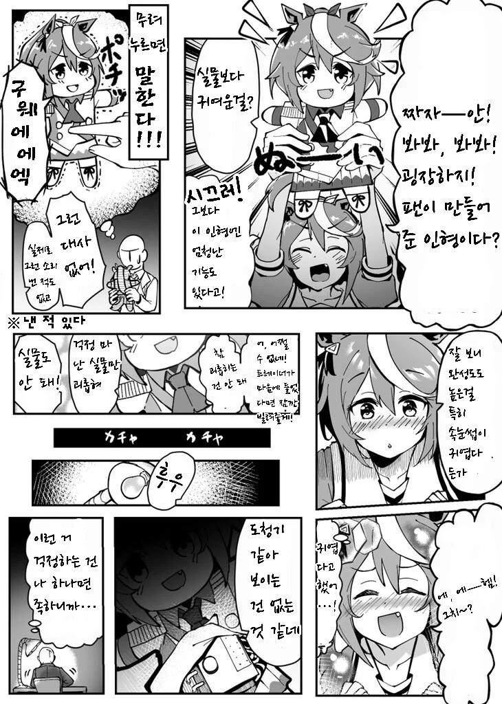 수학여행 중 발생한 집단 ㅅㅊㅎ 사건.manga 이미지 3