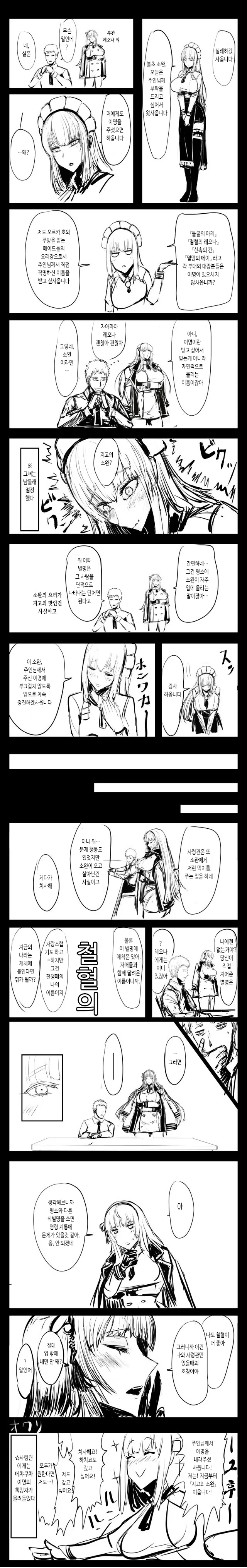 명빵) 독타 : 6성은 존재하며 그 이름은 머틀이다.manga 대표 이미지