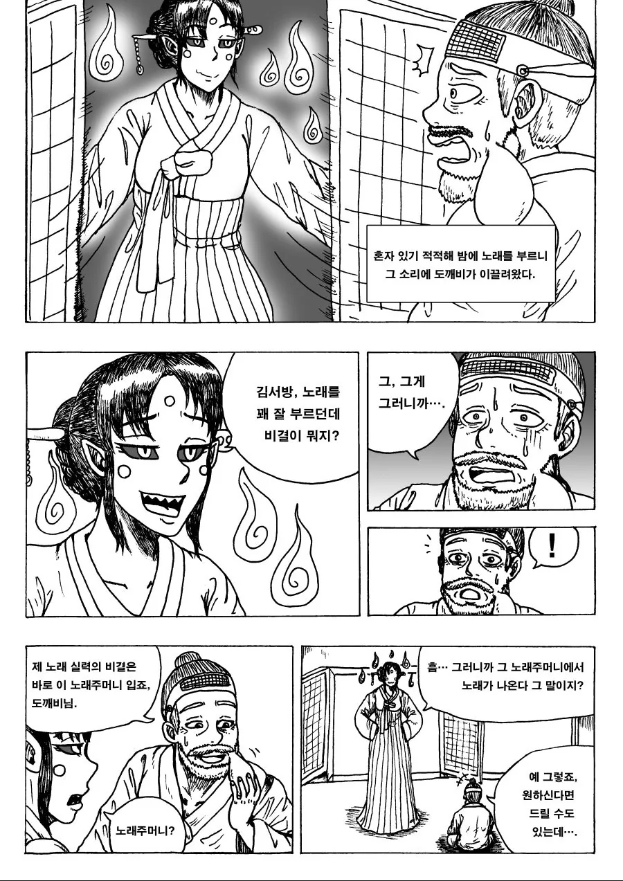 빨리간 오빠 놀리는 ㅁㅅㄱㅋ 만화 대표 이미지