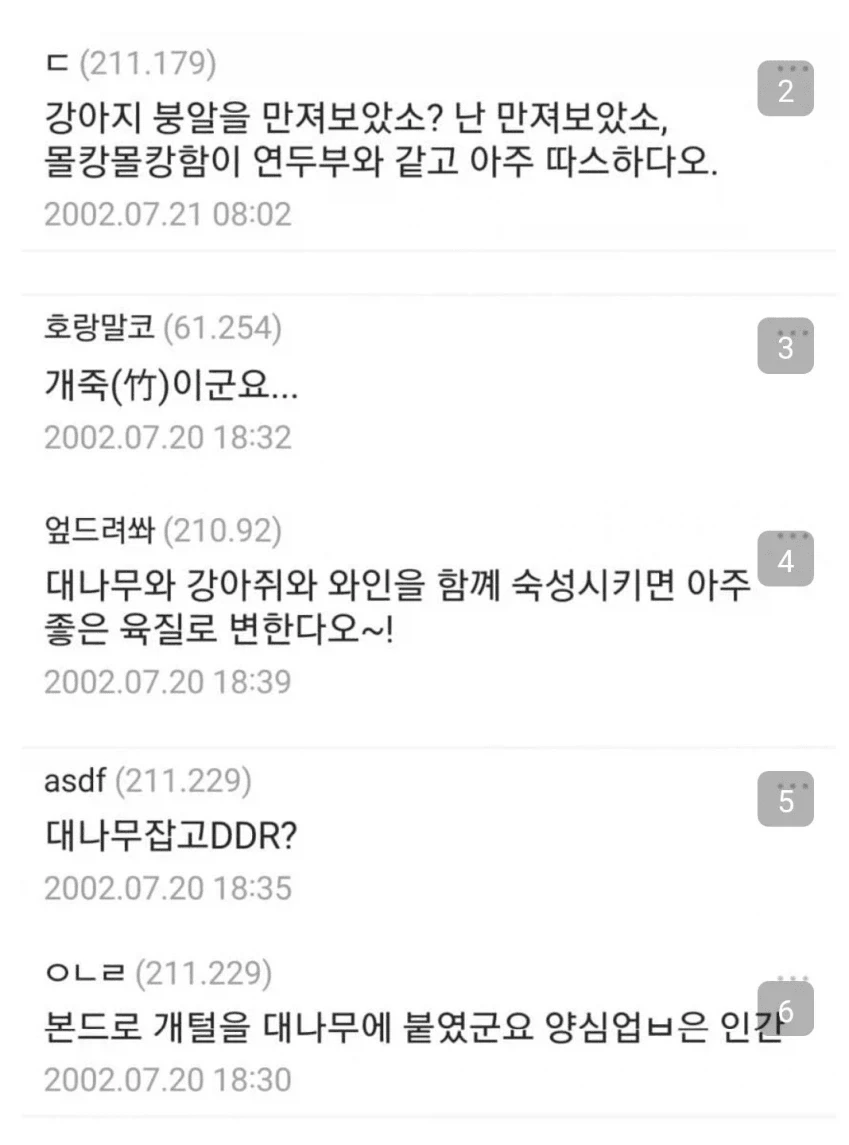 24년 전 디씨 댓글_2.webp