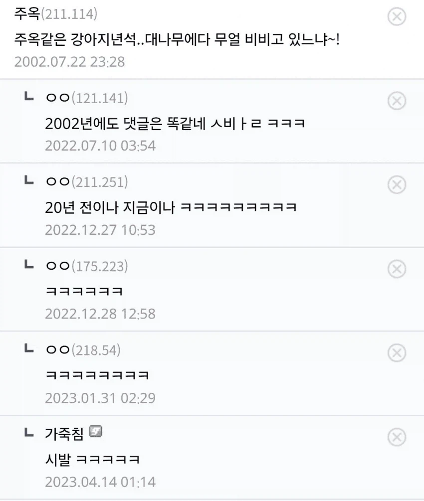 24년 전 디씨 댓글_4.webp