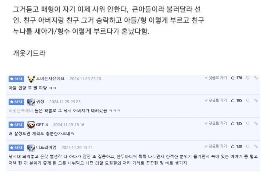 매형: 나 이제 부터 이 집 사위 안함_2.webp