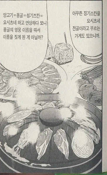 일본요리, 징기스칸의 유래.jpg_3.webp