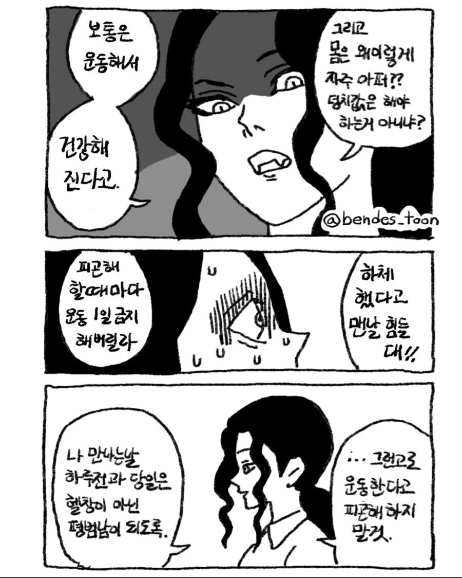 헬창 남친한태 화난 무잔님_5.jpg
