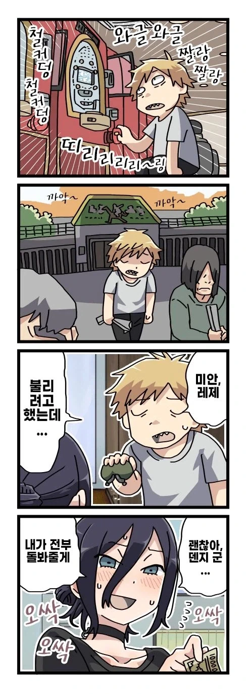 기둥서방 덴지와 글러먹은 레제_3.webp