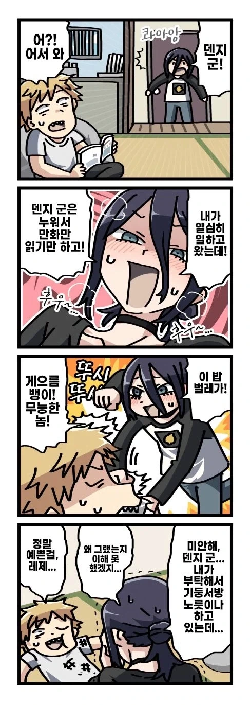 기둥서방 덴지와 글러먹은 레제_7.webp