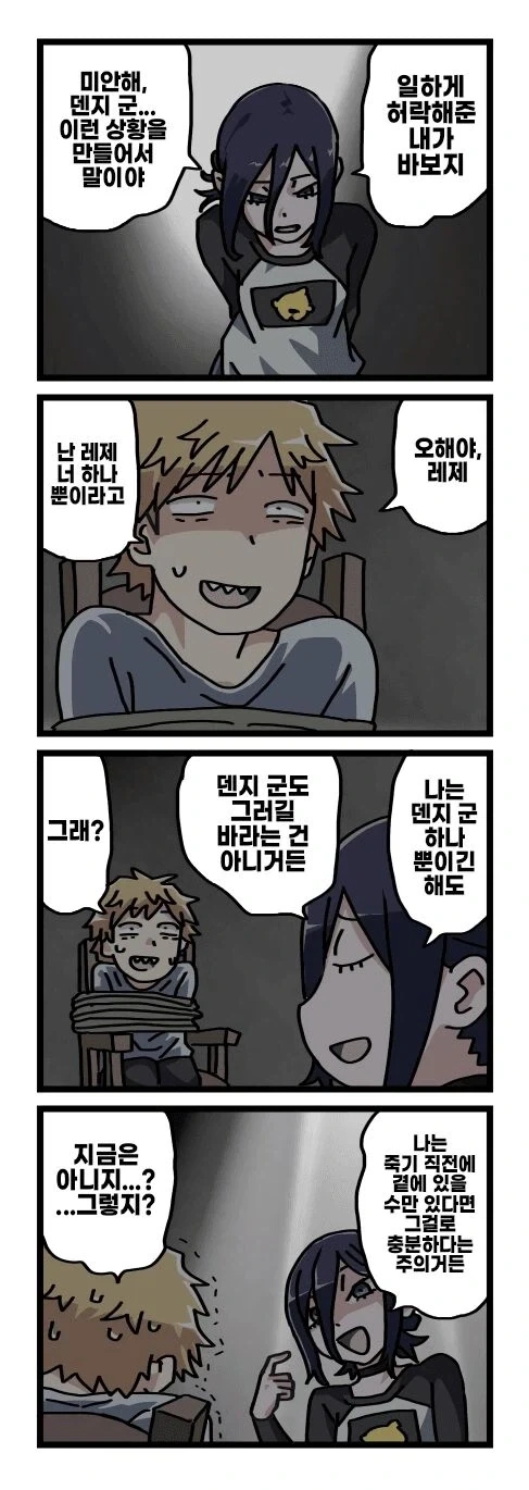 기둥서방 덴지와 글러먹은 레제_10.webp