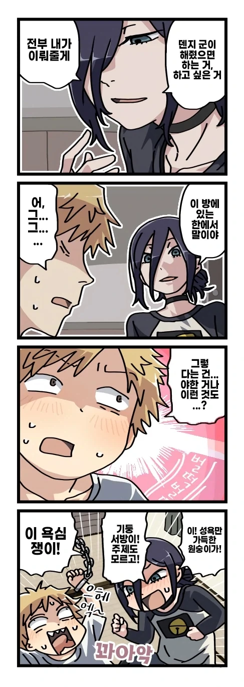 기둥서방 덴지와 글러먹은 레제_12.webp