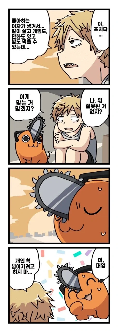 기둥서방 덴지와 글러먹은 레제_13.webp