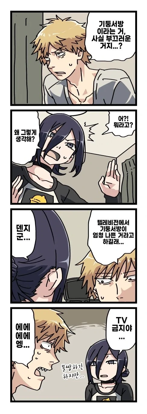 기둥서방 덴지와 글러먹은 레제_17.webp