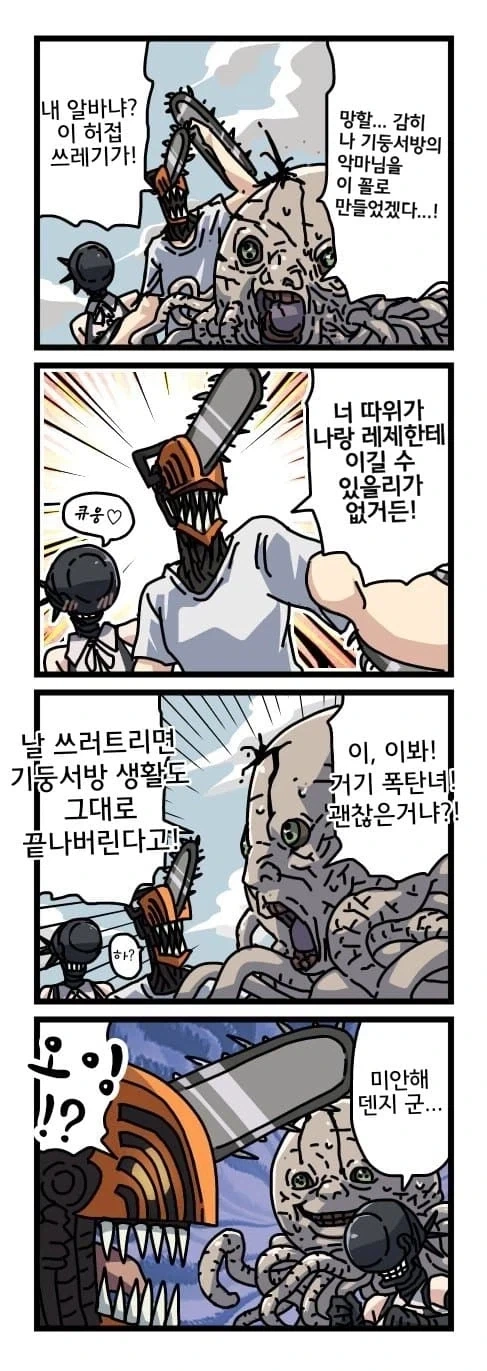 기둥서방 덴지와 글러먹은 레제_20.webp