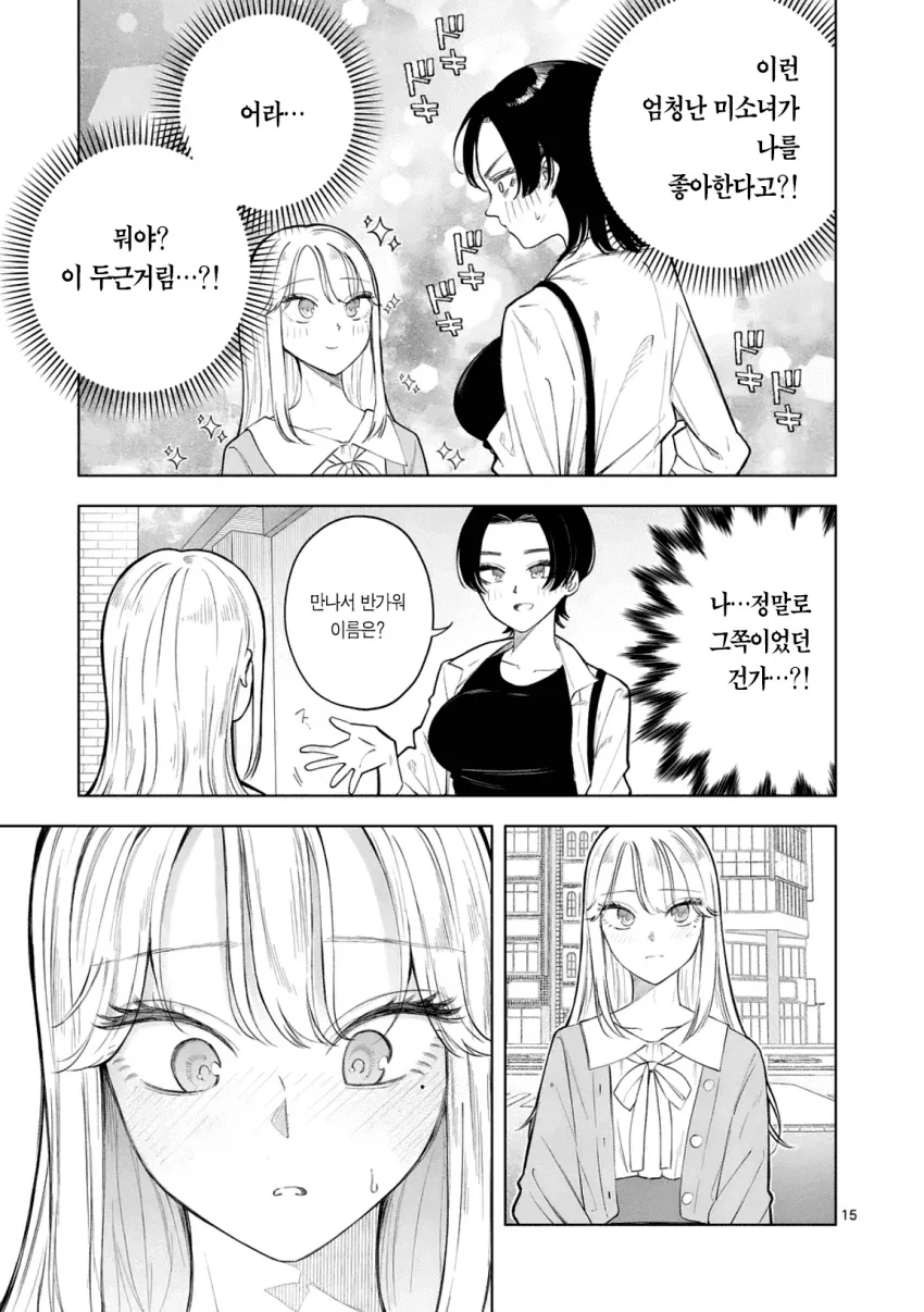 남자애를 싫어한다는 소꿉친구_6.webp