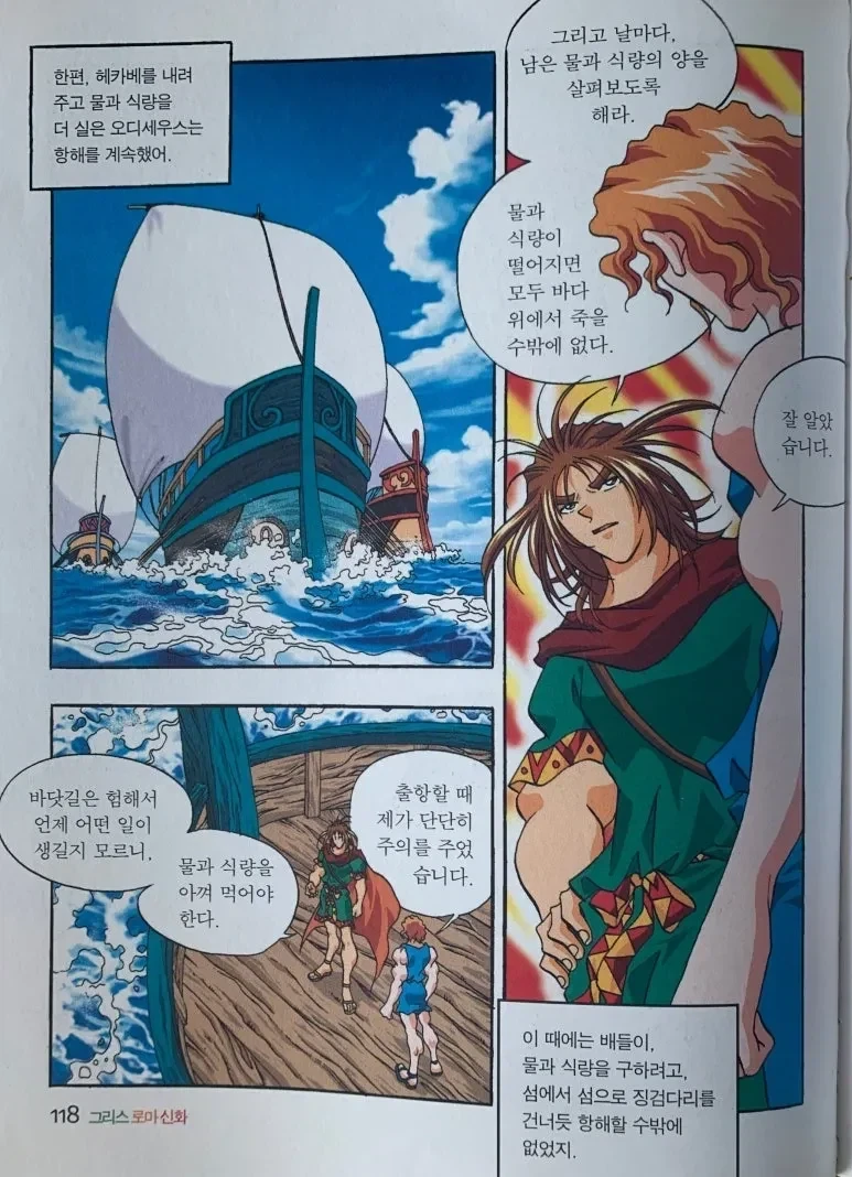 오디세우스에서 생각해보면 웃긴거_3.webp