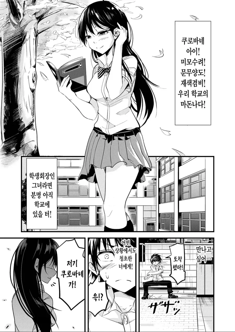 지구 멸망의 날 좋아하는 사람에게 용기내어 고백했다.mamhwa_3.webp