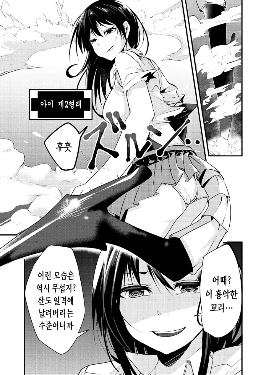 지구 멸망의 날 좋아하는 사람에게 용기내어 고백했다.mamhwa_10.webp