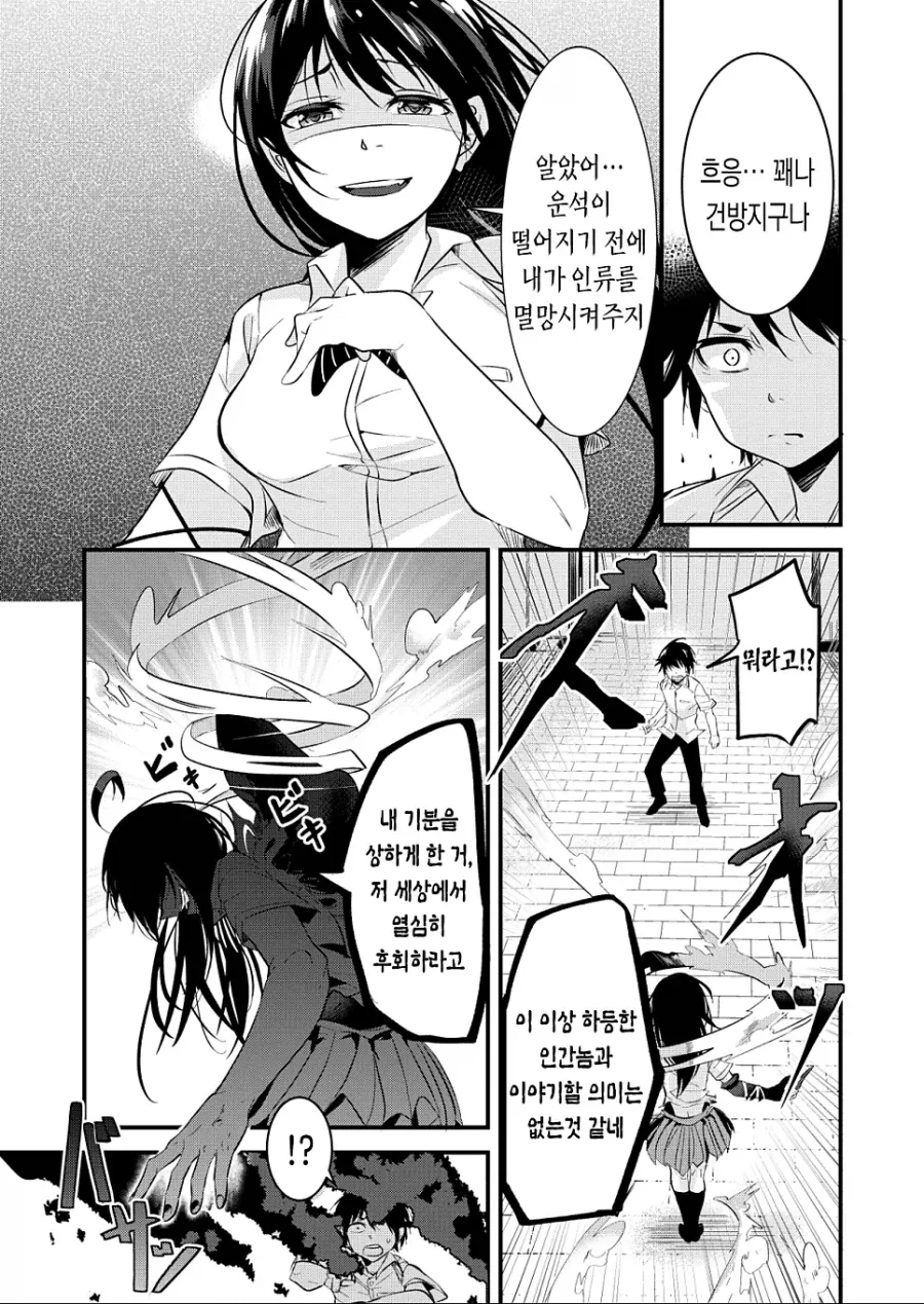 지구 멸망의 날 좋아하는 사람에게 용기내어 고백했다.mamhwa_12.webp