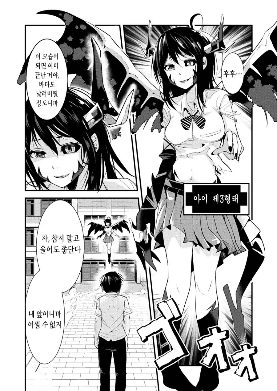 지구 멸망의 날 좋아하는 사람에게 용기내어 고백했다.mamhwa_13.webp