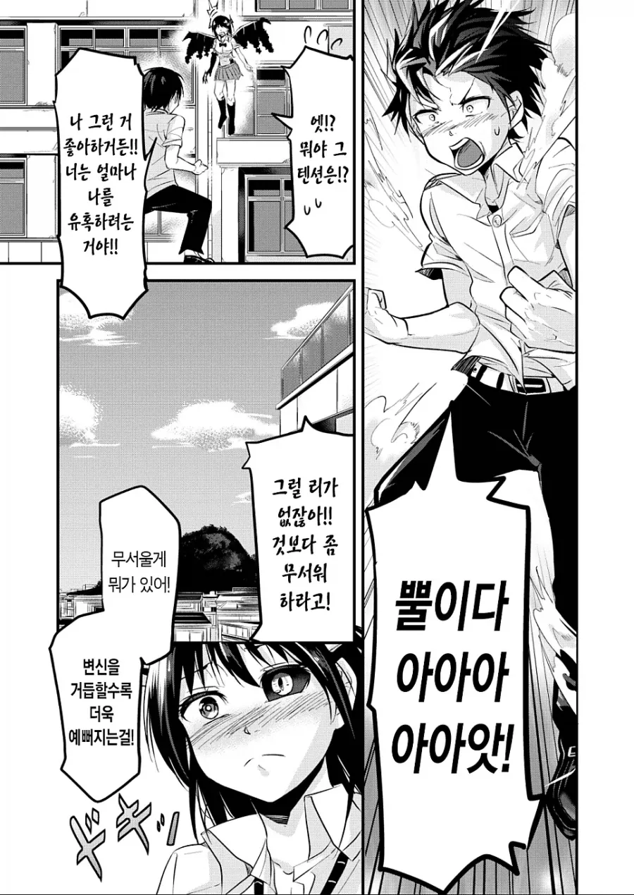 지구 멸망의 날 좋아하는 사람에게 용기내어 고백했다.mamhwa_14.webp