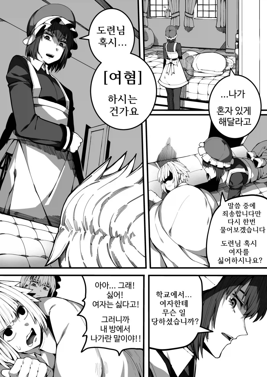 남자인 저한테 말씀해보세요 도련님_3.webp