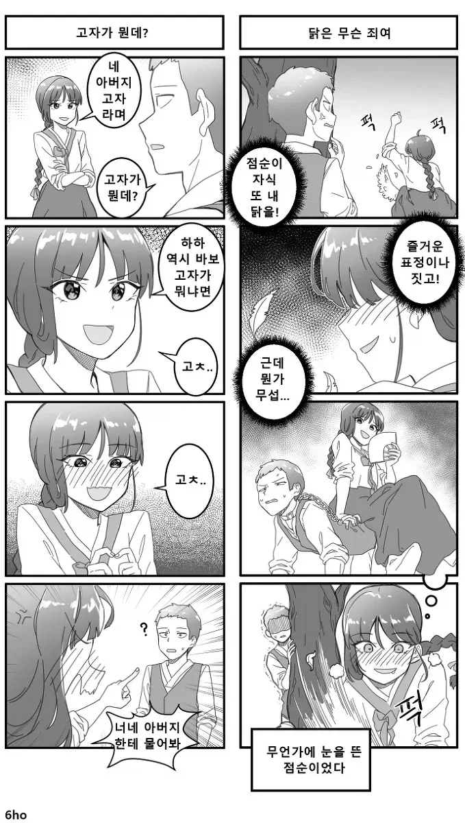 도와주세요 사장님 가족의 갑질 시도.mamhwa_2.webp