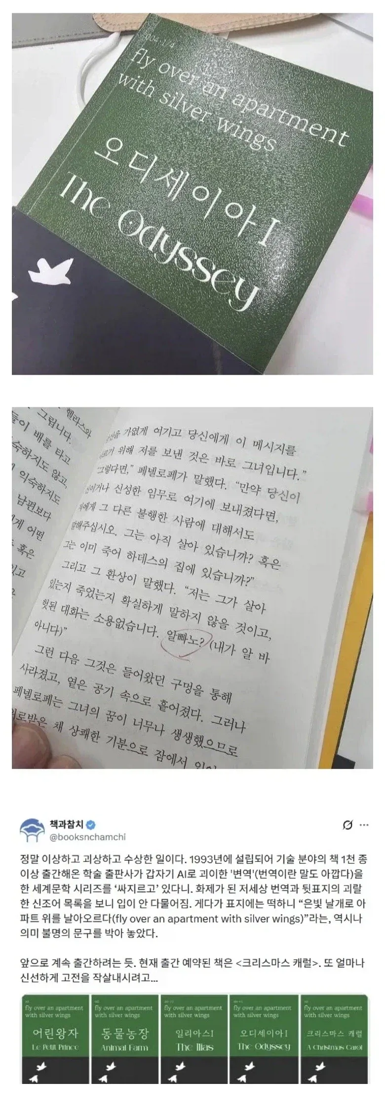 AI가 망쳐놓은 오딧세이 번역_4.webp