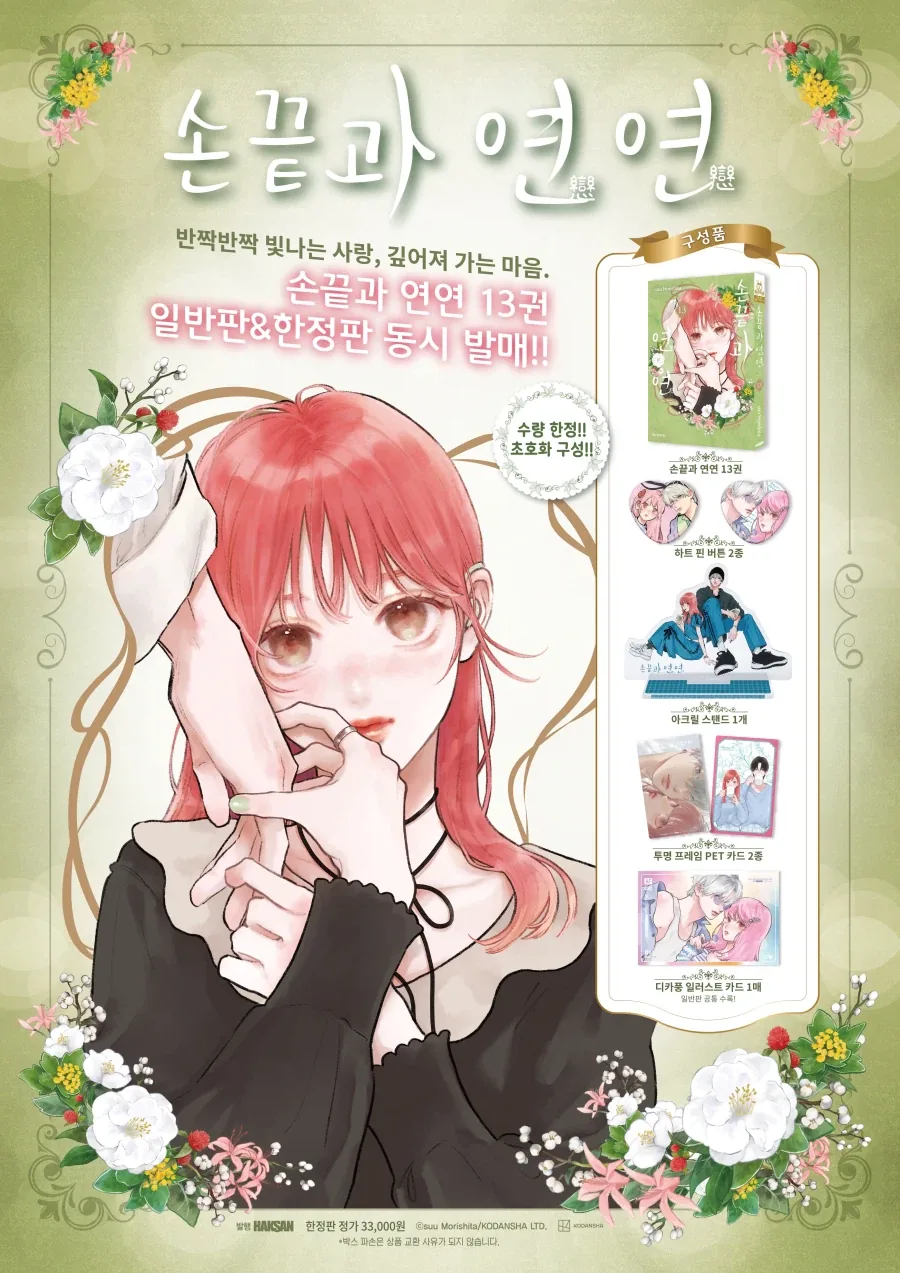 [손끝과연연] 13권 한정판 정발 예정 (8.25)_2.webp
