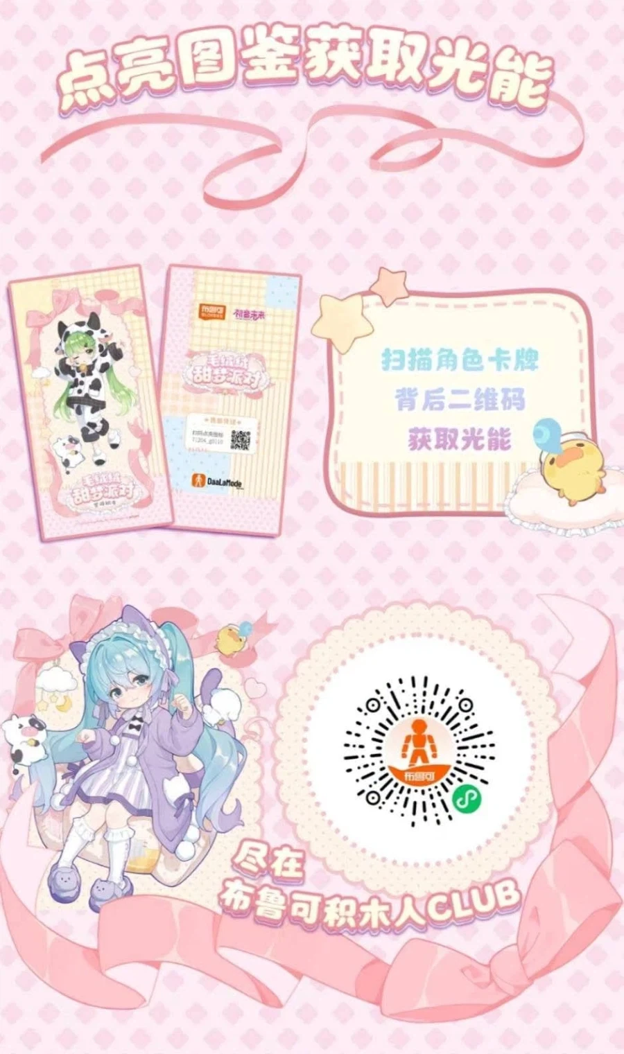 [블로키] 하츠네 미쿠 DLM 02- 스위티 드림 파티_10.webp