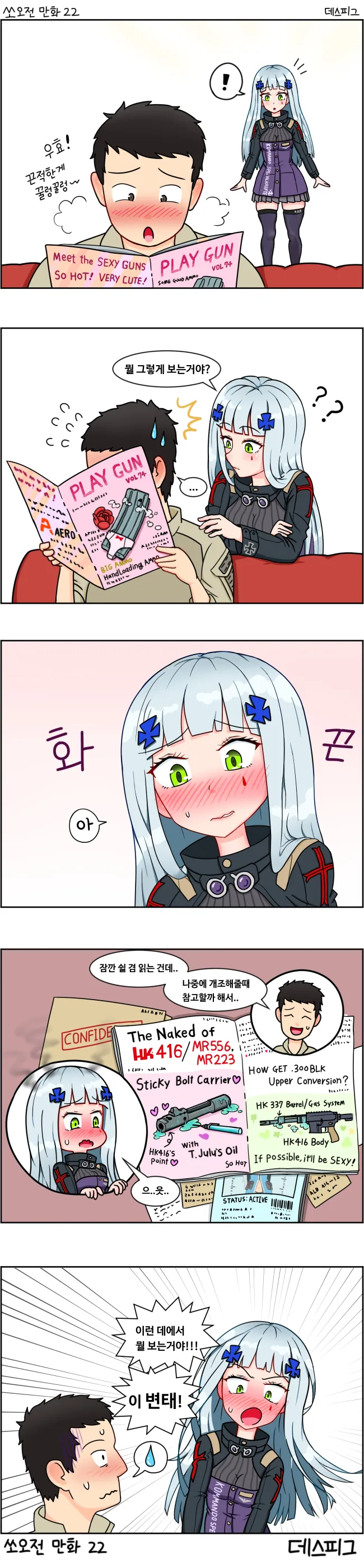 천사와 악마가 꼬시는 만화 대표 이미지