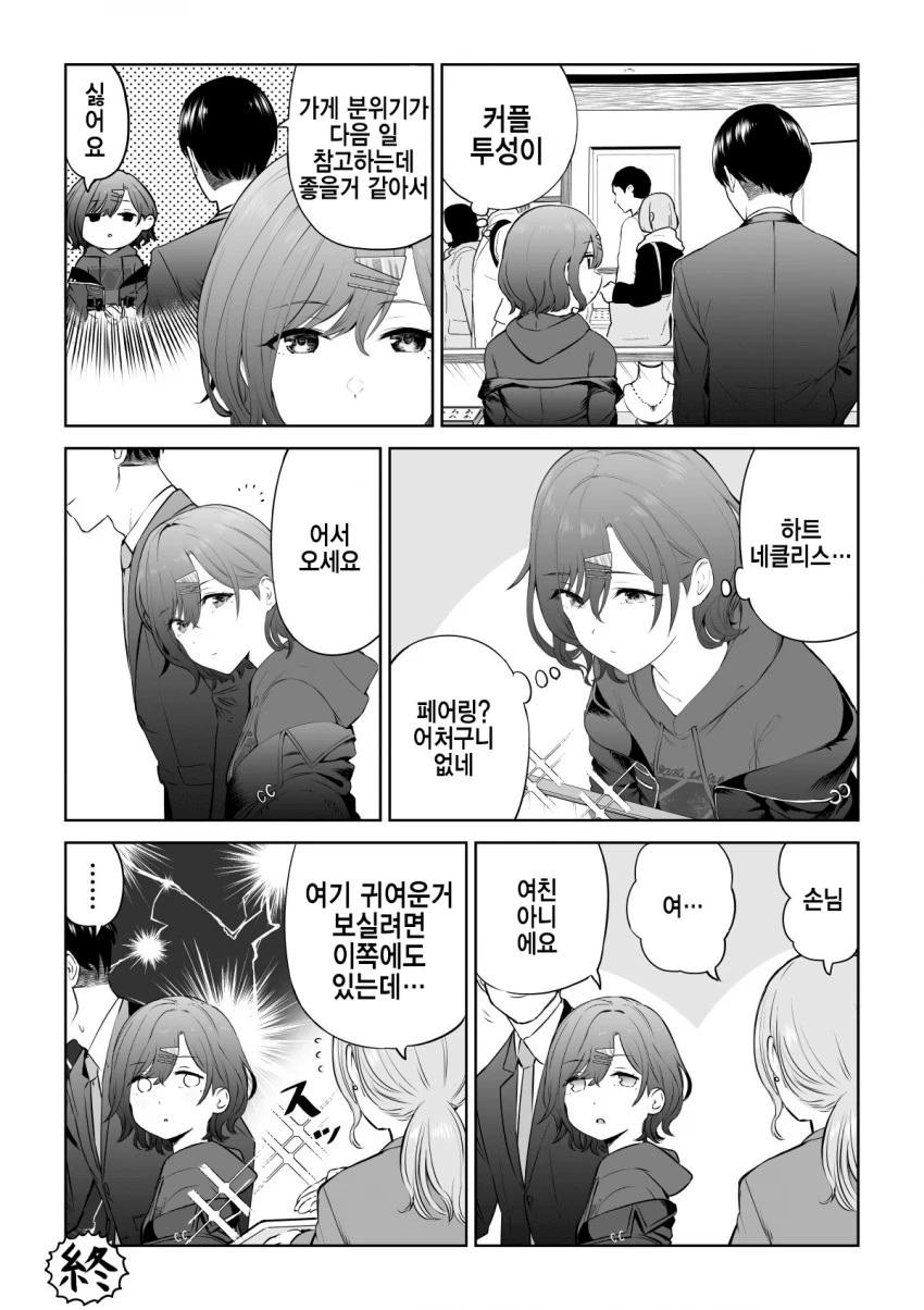 어마금) 하 ... 선생님은 히로인 자격이 없다구요 대표 이미지