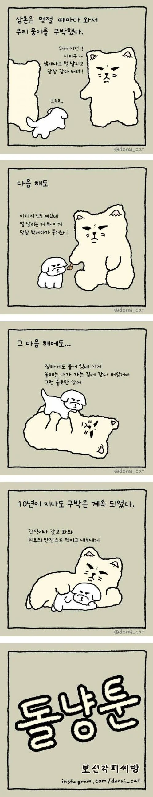 온 세상이 봇치다.manga 대표 이미지