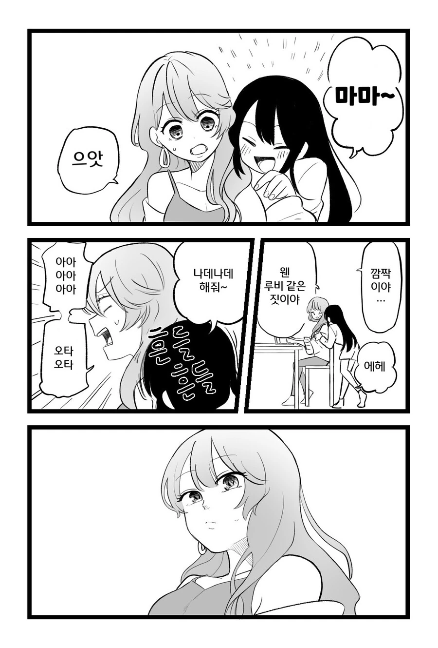 FGO)알람시계 못끄는 .manhwa 대표 이미지